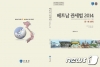 관세청, 베트남 신(新) 관세법 한글 번역본 발간